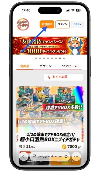 ペンギンガチャ招待コード・ペンギンオリパクーポンコードの登録方法1