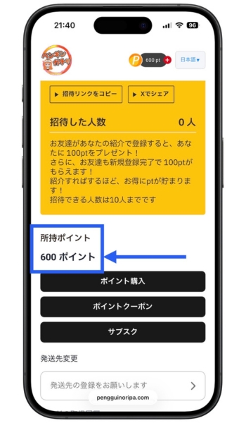 ペンギンガチャ招待コード・ペンギンオリパクーポンコードの登録方法10