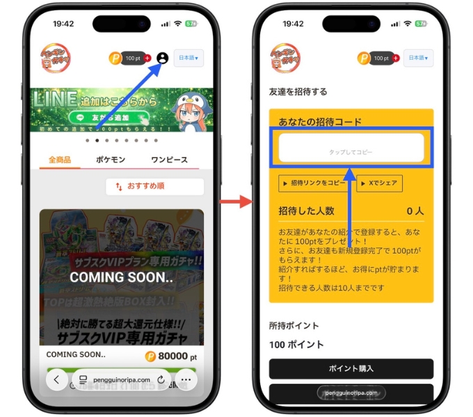 ペンギンガチャ招待コード・ペンギンオリパクーポンコードの登録方法11
