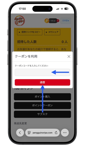 ペンギンガチャ招待コード・ペンギンオリパクーポンコードの登録方法12