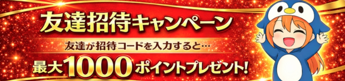 ペンギンガチャ招待コード・ペンギンオリパクーポンコード・キャンペーン情報1