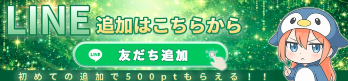 ペンギンガチャ招待コード・ペンギンオリパクーポンコード・キャンペーン情報2