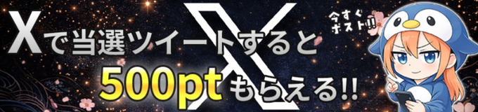ペンギンガチャ招待コード・ペンギンオリパクーポンコード・キャンペーン情報3