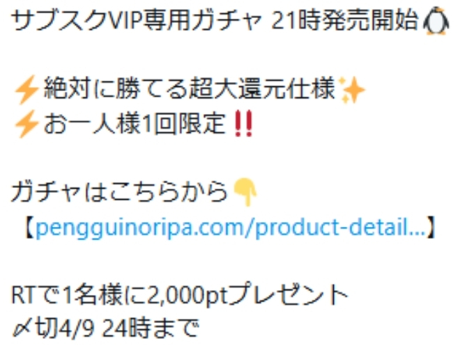 ペンギンガチャ招待コード・ペンギンオリパクーポンコード・キャンペーン情報6