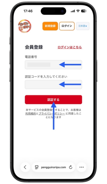 ペンギンガチャ招待コード・ペンギンオリパクーポンコードの登録方法2