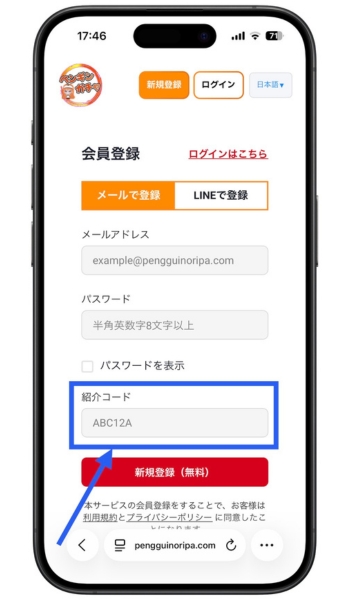 ペンギンガチャ招待コード・ペンギンオリパクーポンコードの登録方法3