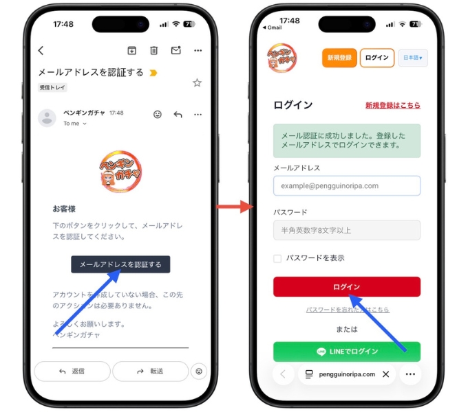 ペンギンガチャ招待コード・ペンギンオリパクーポンコードの登録方法4