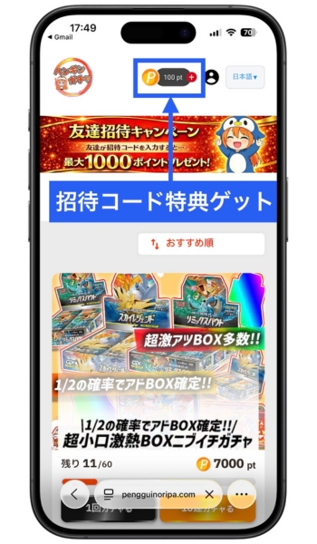 ペンギンガチャ招待コード・ペンギンオリパクーポンコードの登録方法5