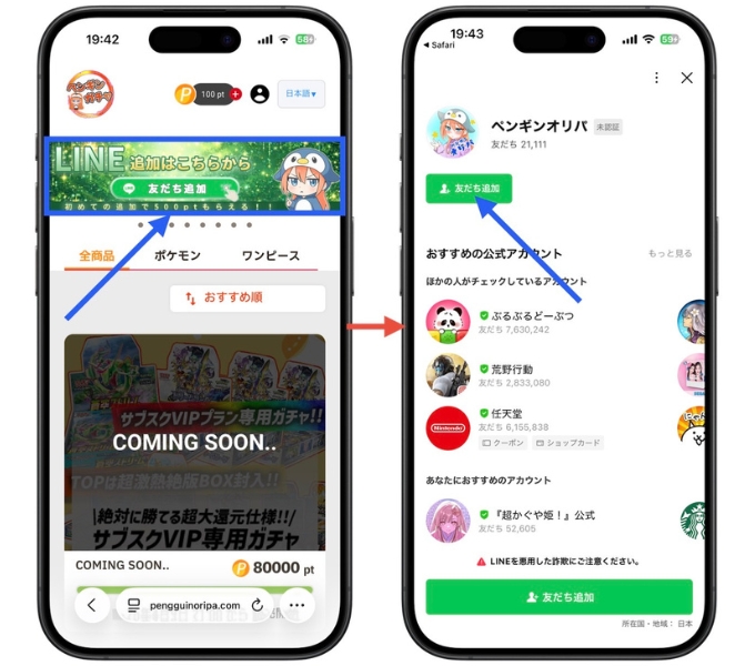 ペンギンガチャ招待コード・ペンギンオリパクーポンコードの登録方法6