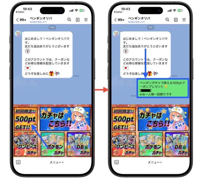 ペンギンガチャ招待コード・ペンギンオリパクーポンコードの登録方法7