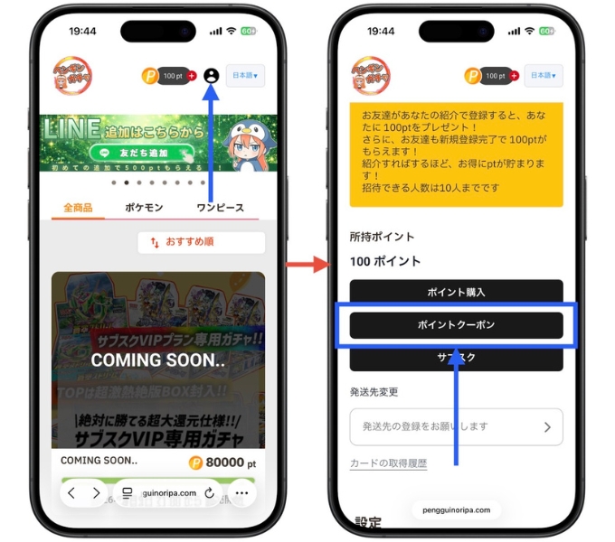 ペンギンガチャ招待コード・ペンギンオリパクーポンコードの登録方法8