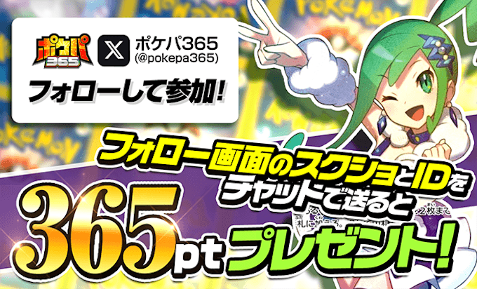 ポケカ公式Xフォロー (1)