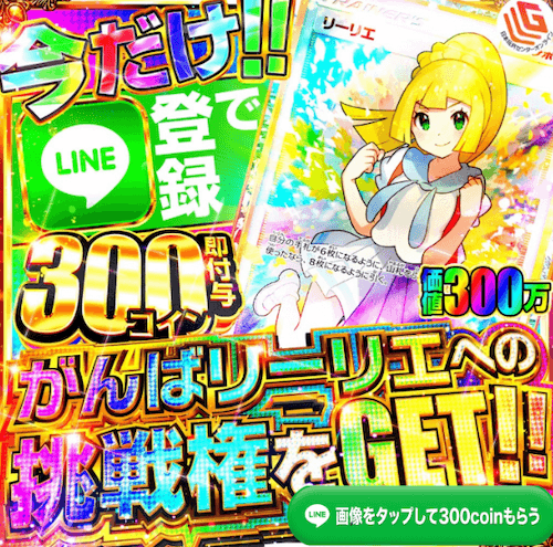 日本玩具センターオンラインLINEクーポン