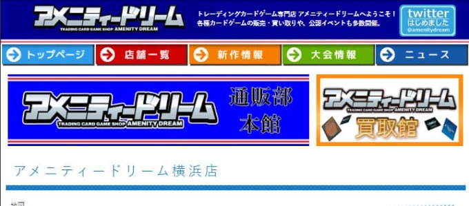 アメニティードリーム 横浜店