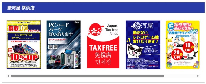 駿河屋 マルイシティ横浜店