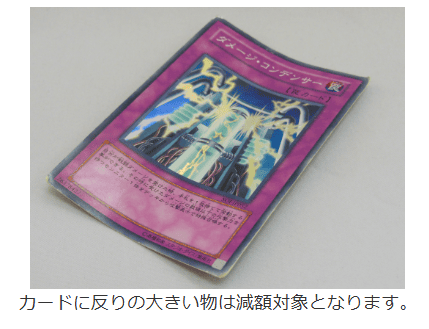 減額されやすいカードの例