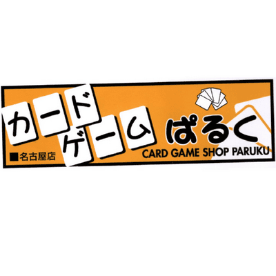 ぱるく名古屋店