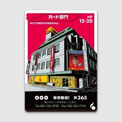 まんだらけ 名古屋店｜レトロカードやコレクター向けに強い