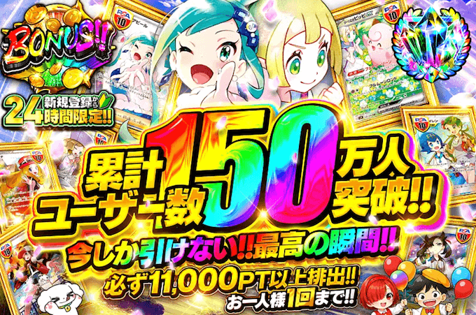 DOPA新規登録ガチャ