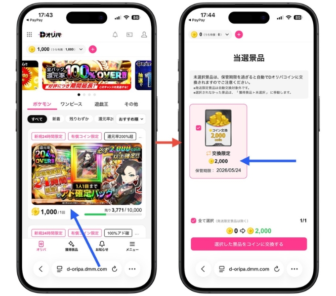 Dオリパクーポンコード招待コード12