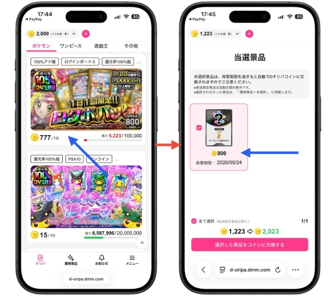 Dオリパクーポンコード招待コード13
