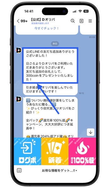 Dオリパクーポンコード招待コード14