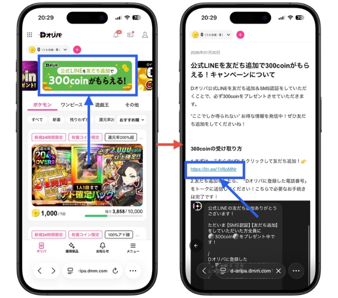 Dオリパクーポンコード招待コード6
