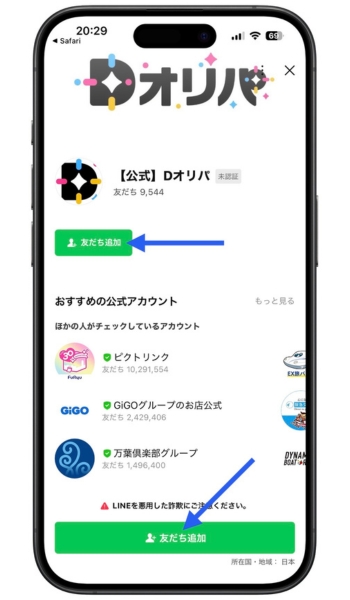 Dオリパクーポンコード招待コード7