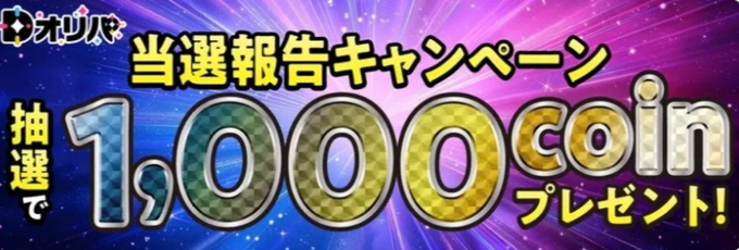 Dオリパクーポンコード招待コード一覧2