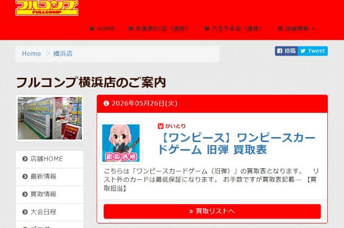 フルコンプ 横浜