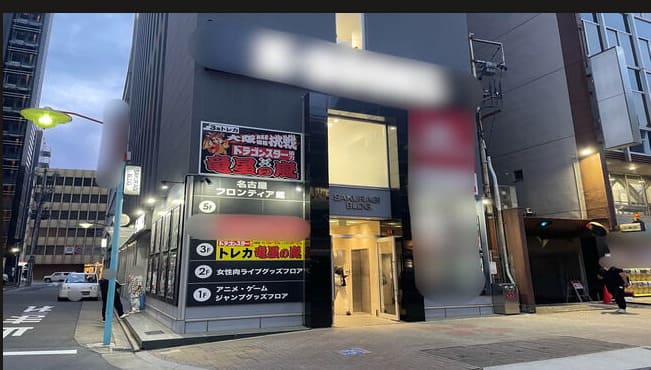 竜星のあらし 名古屋店