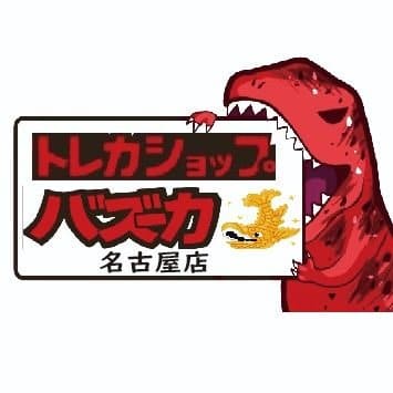 トレカショップ バズーカ名古屋店