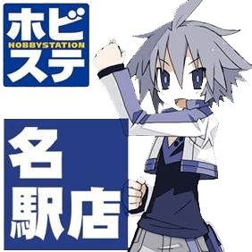 ホビーステーション 名駅店