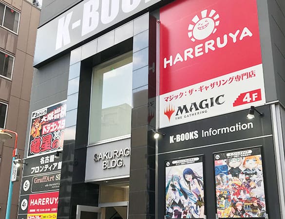 晴れる屋 名古屋店