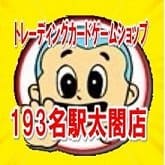 TCG193太閤店