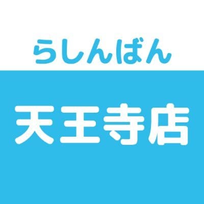 らしんばん天王寺店