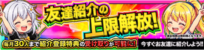 イブガチャ招待コード