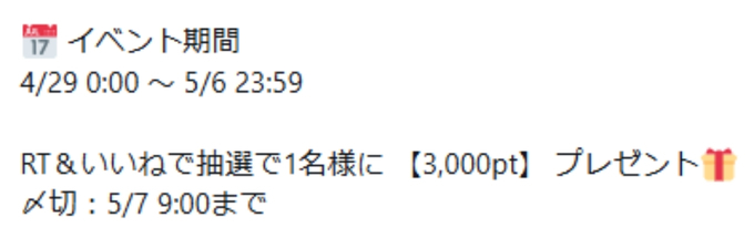 イブガチャ招待コードクーポンコード6