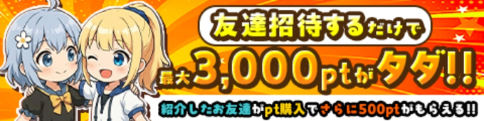 イブガチャ招待コードクーポンコード7
