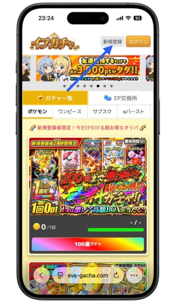 イブガチャ招待コードクーポンコード初回1