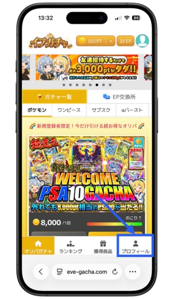 イブガチャ招待コードクーポンコード初回10
