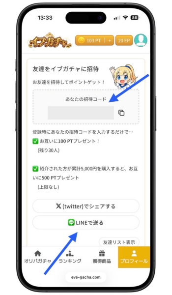 イブガチャ招待コードクーポンコード初回11
