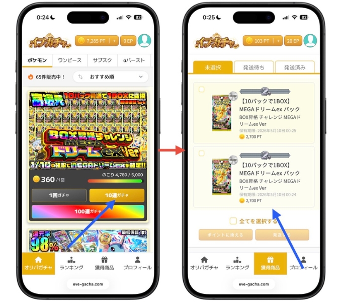 イブガチャ招待コードクーポンコード初回13