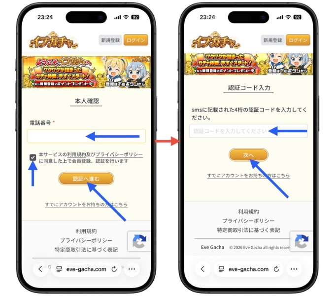 イブガチャ招待コードクーポンコード初回2
