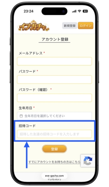 イブガチャ招待コードクーポンコード初回3