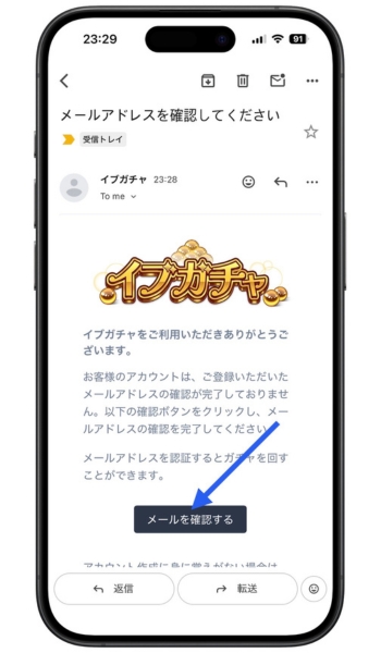 イブガチャ招待コードクーポンコード初回4