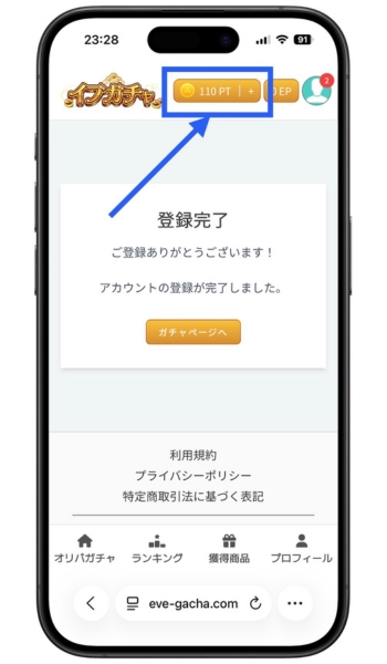 イブガチャ招待コードクーポンコード初回5
