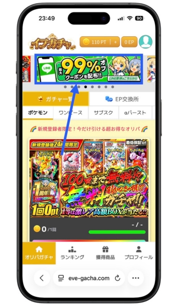 イブガチャ招待コードクーポンコード初回6
