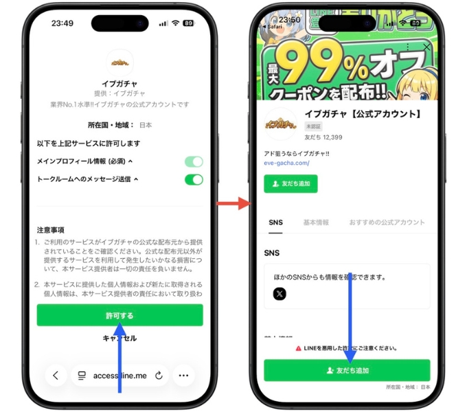 イブガチャ招待コードクーポンコード初回7