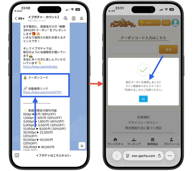 イブガチャ招待コードクーポンコード初回8